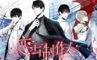 娱乐吃瓜君恋与制作人,揭秘“恋与制作人”背后的制作人生